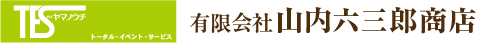 千葉県　館山市　葬祭業　山内六三郎商店　館山斎場